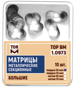 Матрицы 1.0973 металлические секционные большие мягкие 35 мкм (10 шт) (ТОР ВМ)