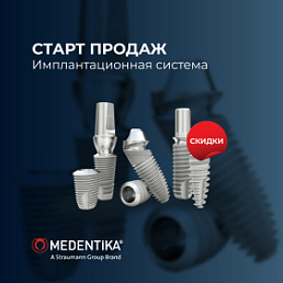 Имплантационная система MEDENTiKA®